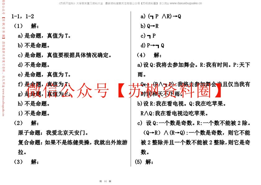 离散数学